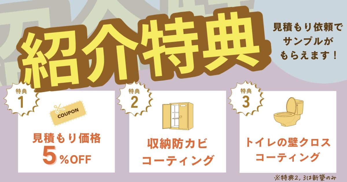 エコプロコート紹介特典と紹介割引を徹底解説