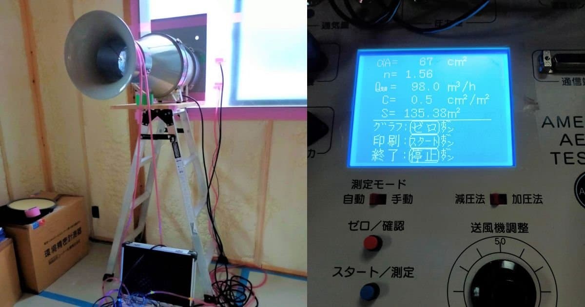 気密測定のようす